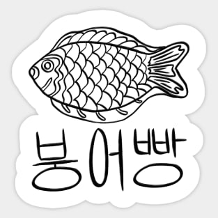 Korean Fish street food (in black) Sticker